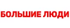 Большие люди: Магазины мужских и женских аксессуаров в Мурманске: акции, распродажи и скидки, адреса интернет сайтов