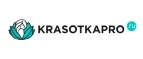 KrasotkaPro.ru: Скидки и акции в магазинах профессиональной, декоративной и натуральной косметики и парфюмерии в Мурманске