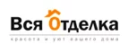 Вся отделка: Магазины товаров и инструментов для ремонта дома в Мурманске: распродажи и скидки на обои, сантехнику, электроинструмент